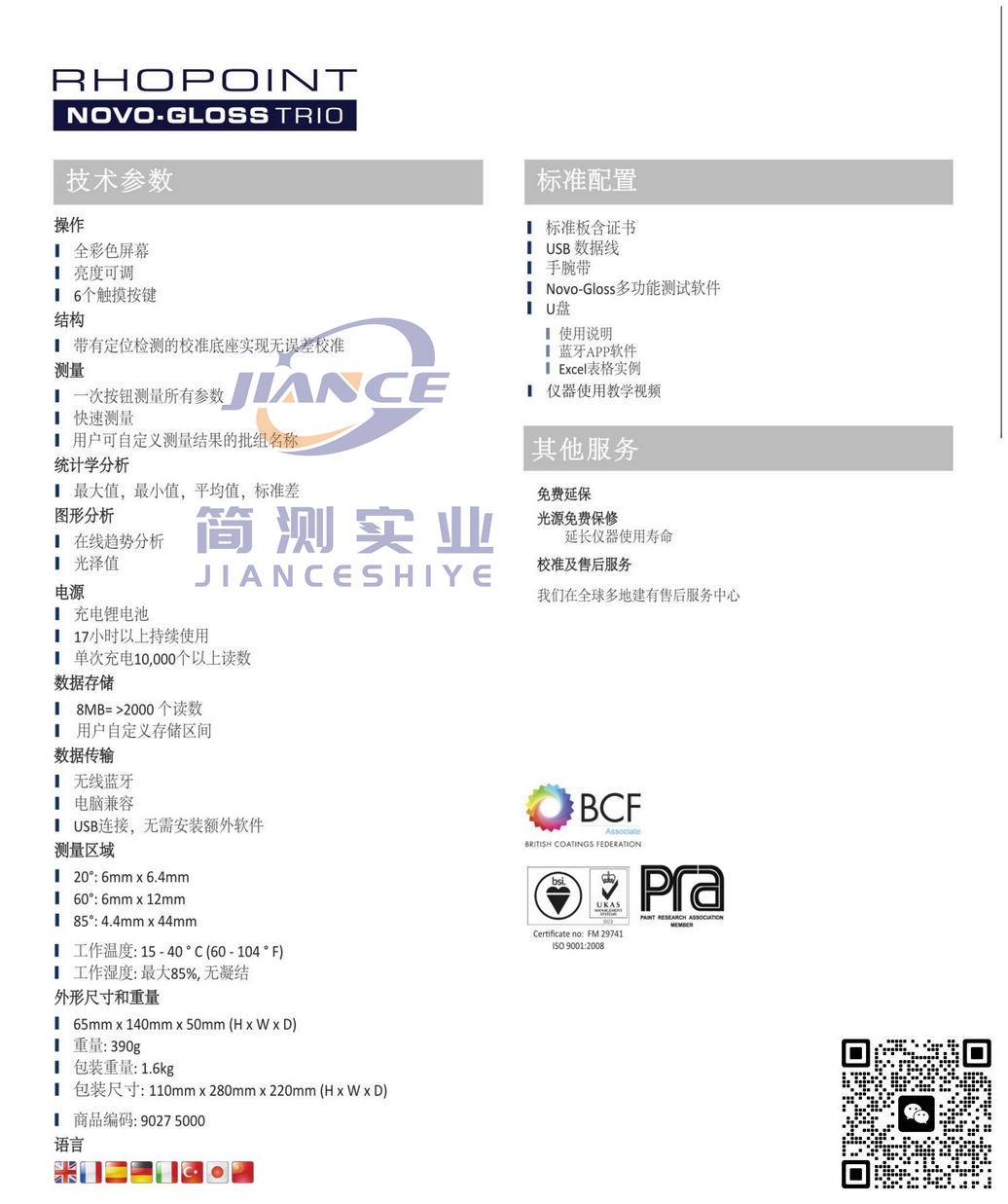 RHOPOINT NOVO-GLOSS Trio三角度光泽度仪_罗伯特光泽仪